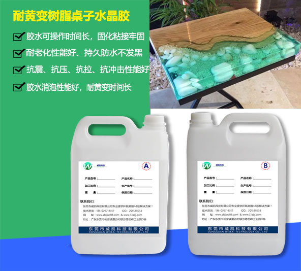 耐黃變水晶膠_樹(shù)脂桌子專用膠水