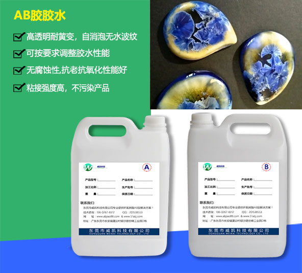 AB膠膠水